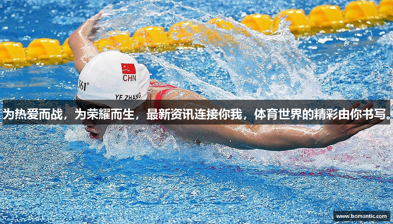 为热爱而战，为荣耀而生，最新资讯连接你我，体育世界的精彩由你书写。